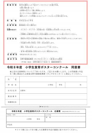 食育ポスターコンクール2