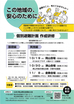 募集チラシ「個別避難計画_作成研修」