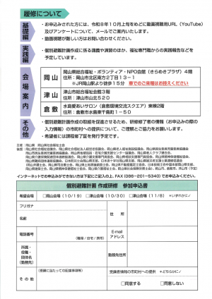 募集チラシ「個別避難計画_作成研修」2