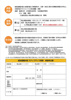 募集チラシ「個別避難計画_ステップアップ研修」2