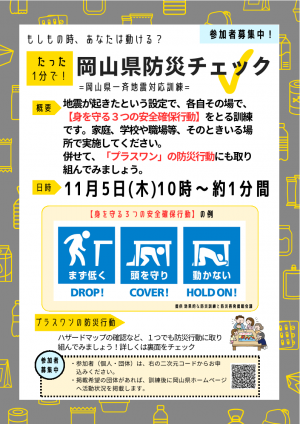 岡山県防災チェック1
