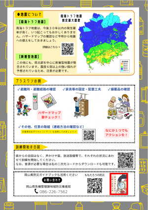 岡山県防災チェック2