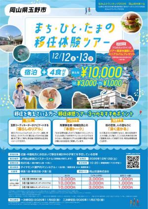 移住体験ツアーチラシ