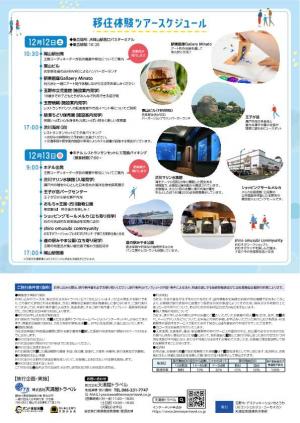 移住体験ツアーチラシ