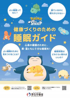 睡眠ガイド1