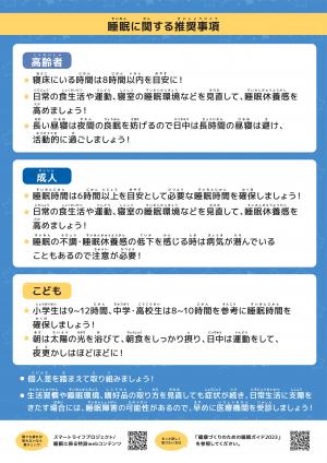 睡眠ガイド2