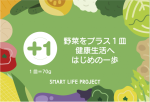 野菜をプラス1皿