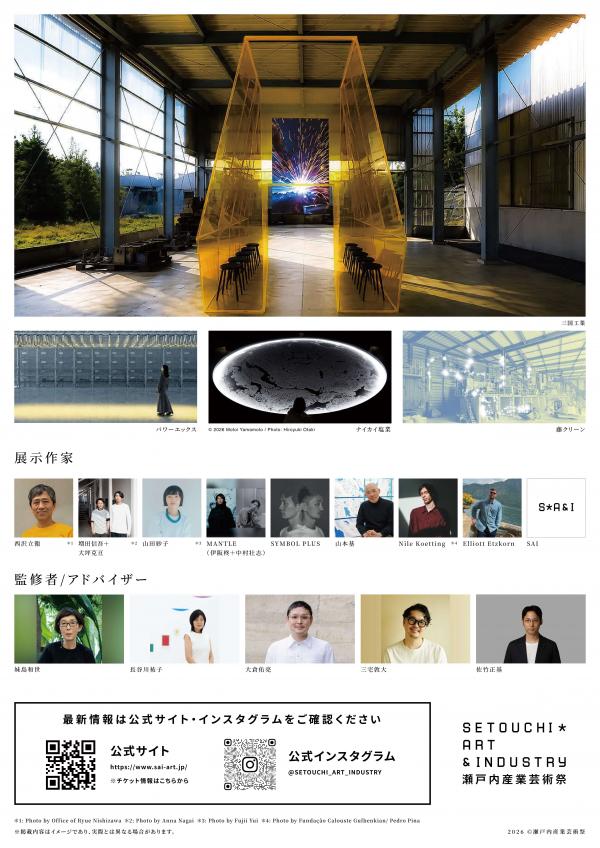 瀬戸内産業芸術祭チラシ