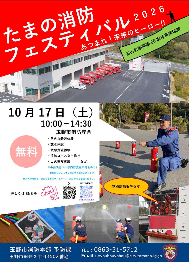 たまの消防フェスティバル2026
