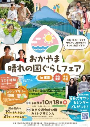 移住フェアチラシ表