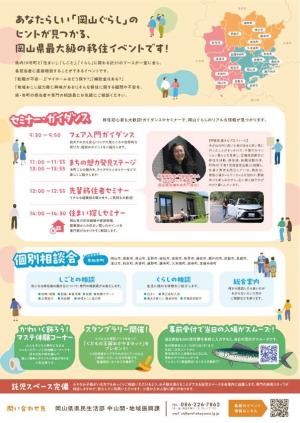 移住フェアチラシ裏