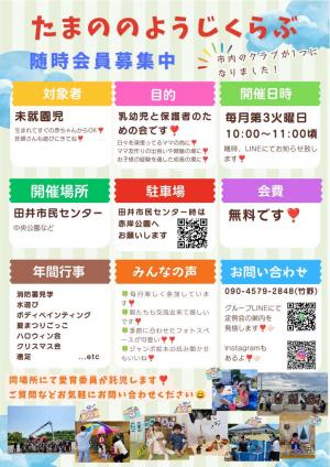 令和8年度幼児クラブチラシ