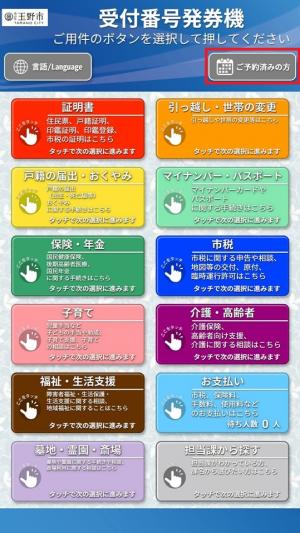 受付番号を入力して発券する方法