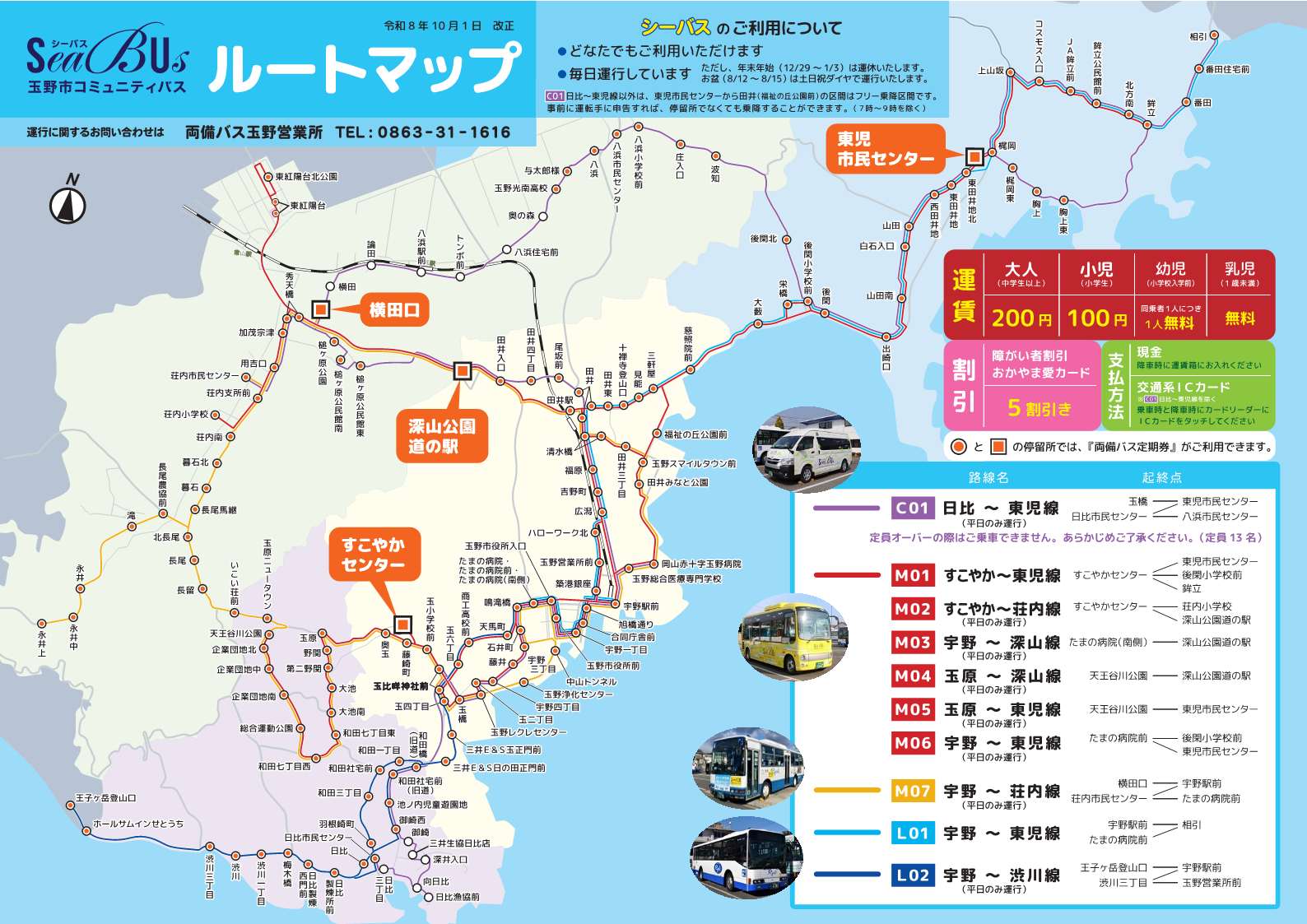 シーバスルートマップ