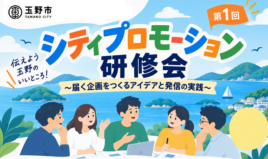 シティプロモーション研修会