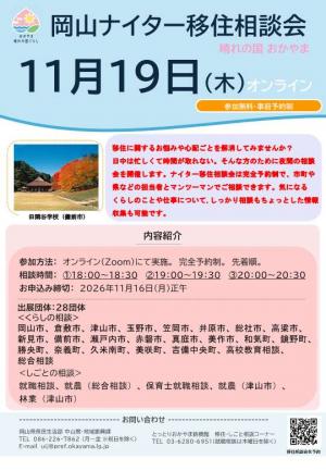 ナイター相談会チラシ