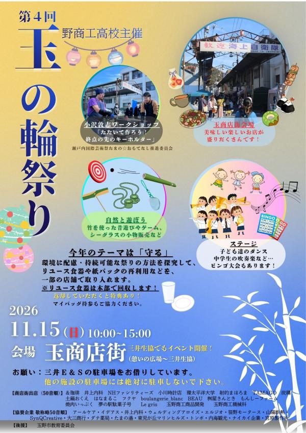 玉の輪祭りチラシ
