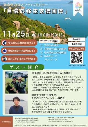 移住オンラインセミナーチラシ