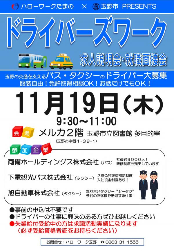 ドライバーズワークチラシ11月