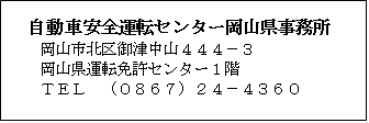 自動車安全運転センターの画像