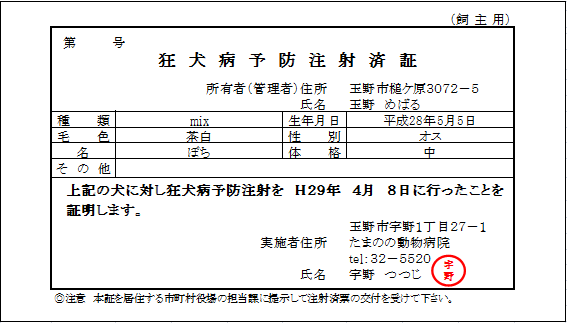 狂犬病予防注射済証の画像