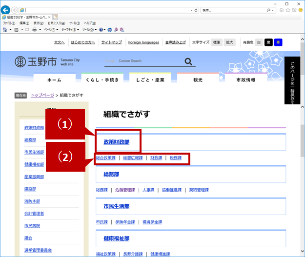 組織で探す方法の画像2枚目