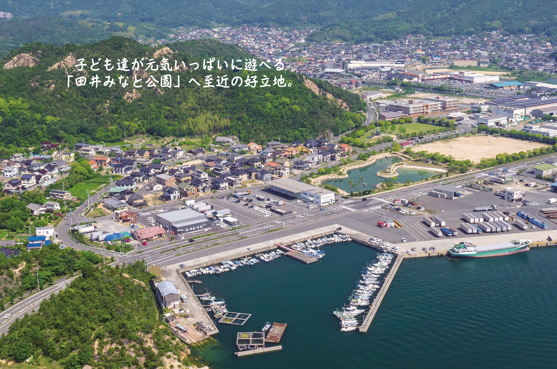 田井ポートサイド全景