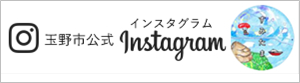 玉野市公式Instagramのバナー