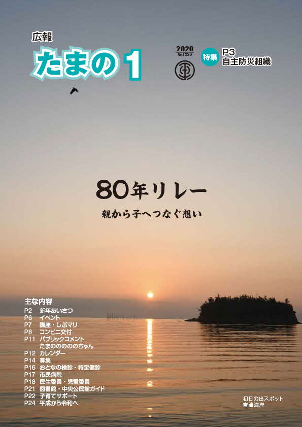 広報たまの１月号