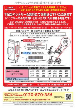 電動アシスト自転車用バッテリー