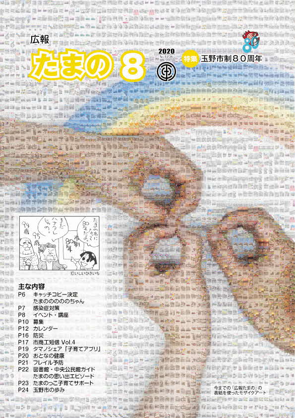 広報たまの８月号