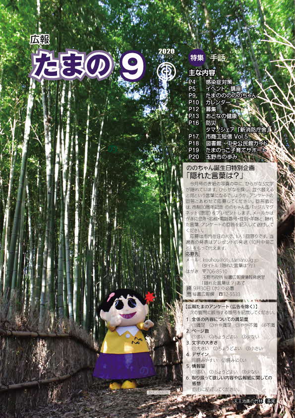 広報たまの9月号表紙