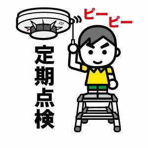 住警器点検