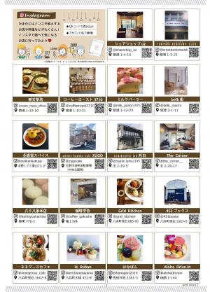 若者版広報たまの７ページ　インスタで紹介・たまののお店