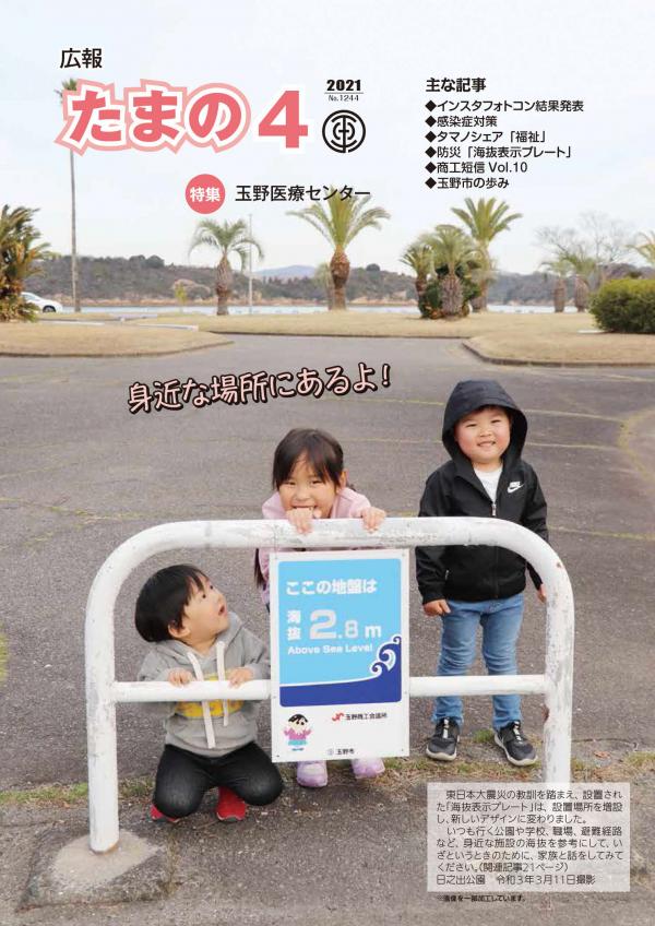広報たまの4月号表紙