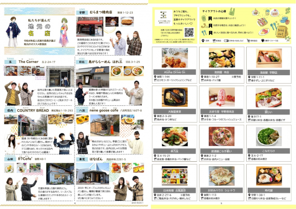 若者版広報たまの 4、5ページ