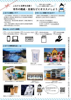 若者版広報たまの 裏表紙
