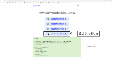 会議録検索システムスマートフォン版ページ入り口