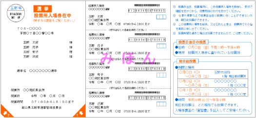 投票所入場券の見本