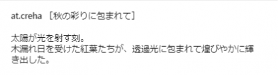 優秀賞（コメント）
