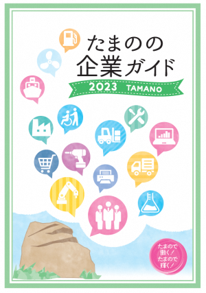 企業ガイド表紙
