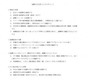 地震火災を防ぐ１５のポイント