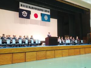 10.13第60回岡山県中学校長研究会玉野大会@.jpg