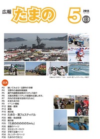 平成２５年５月号の画像