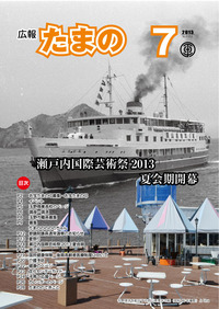 平成２５年７月号の画像