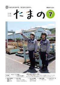 広報たまの7月号表紙