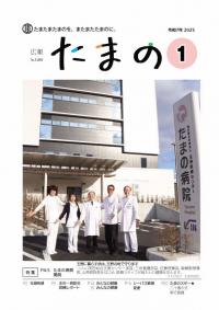 広報たまの1月号表紙