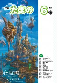 平成26年6月号　広報たまのの画像