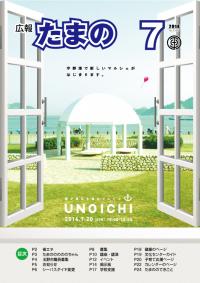 平成26年7月号　広報たまの