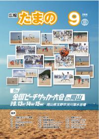 平成26年9月号　広報たまのの画像